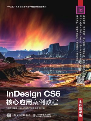 cover image of InDesign CS6核心应用案例教程 (全彩慕课版) 